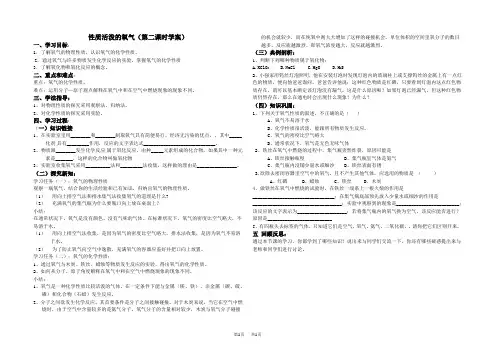 九年级(初三)化学 性质活泼的氧气(第二课时学案)