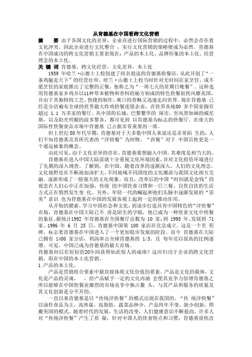 肯德基的国际市场营销行为