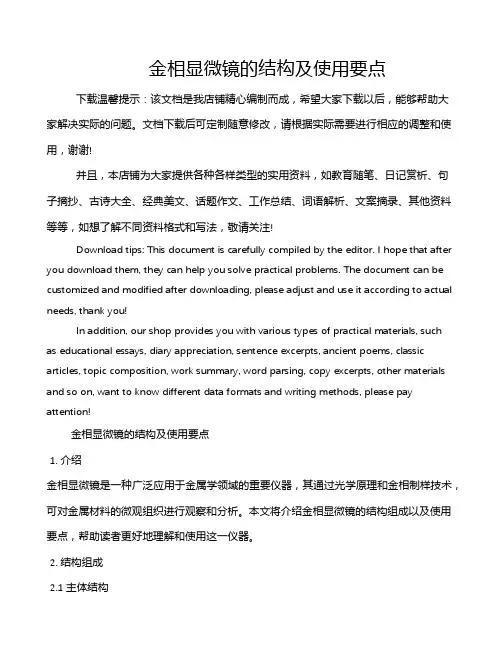 金相显微镜的结构及使用要点