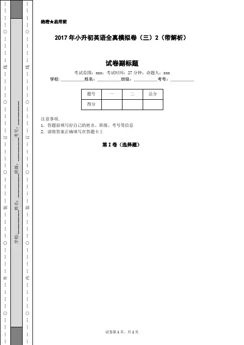 2017年小升初英语全真模拟卷(三)2(带解析)