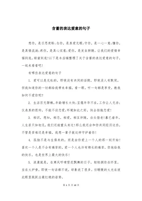 含蓄的表达爱意的句子