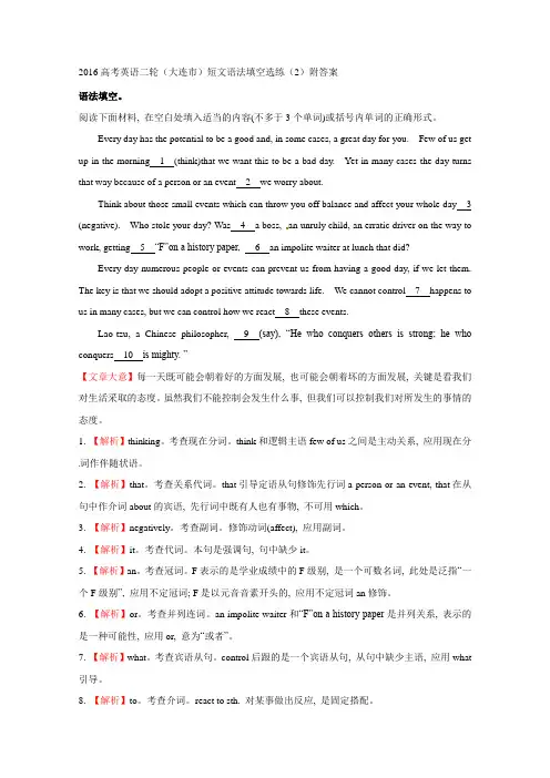 高考英语二轮短文语法填空选练附答案高考_1