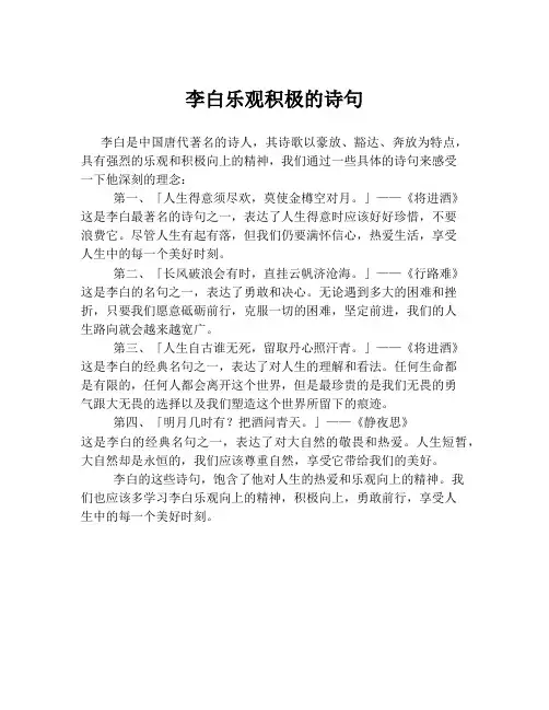 李白乐观积极的诗句