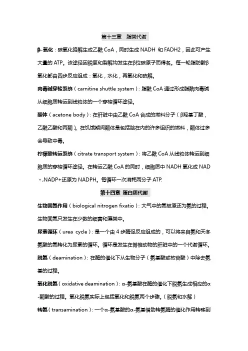 生化名词解释