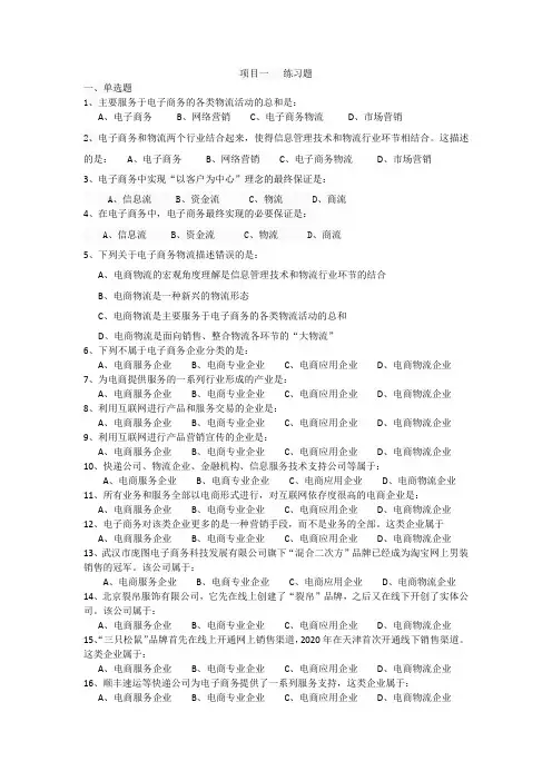 《电子商务物流》项目一测试题