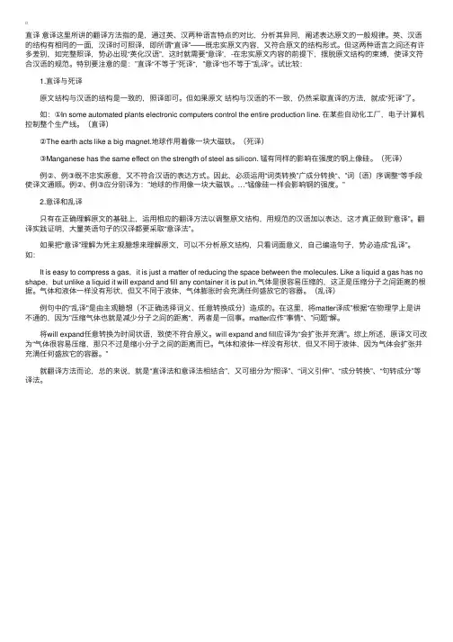 英汉的直译与意译