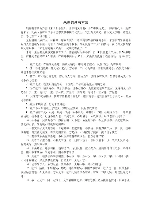 朱熹的读书方法