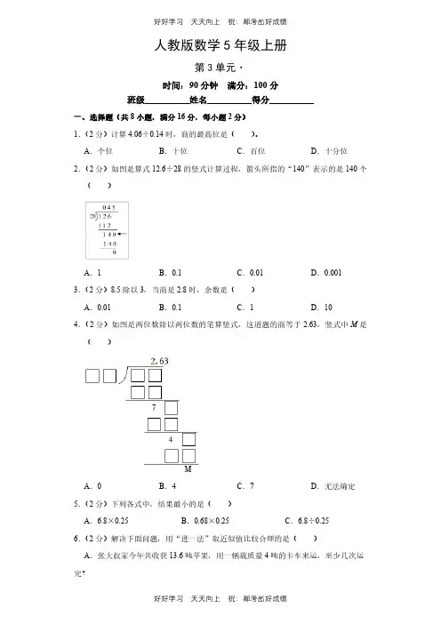 人教版数学五年级上册第三单元测试试卷(含答案)(1)
