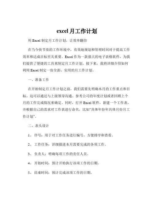 excel月工作计划