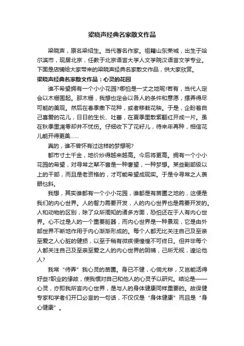 梁晓声经典名家散文作品
