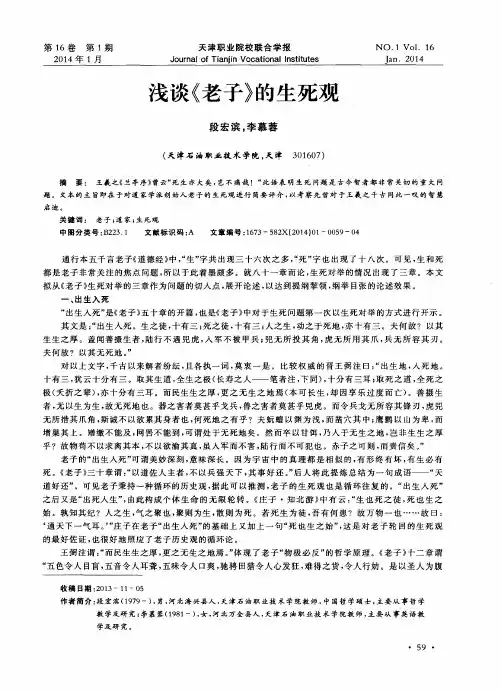 浅谈《老子》的生死观