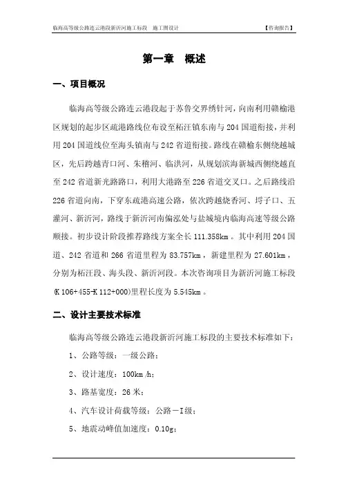 施工图咨询报告-正文(实例)