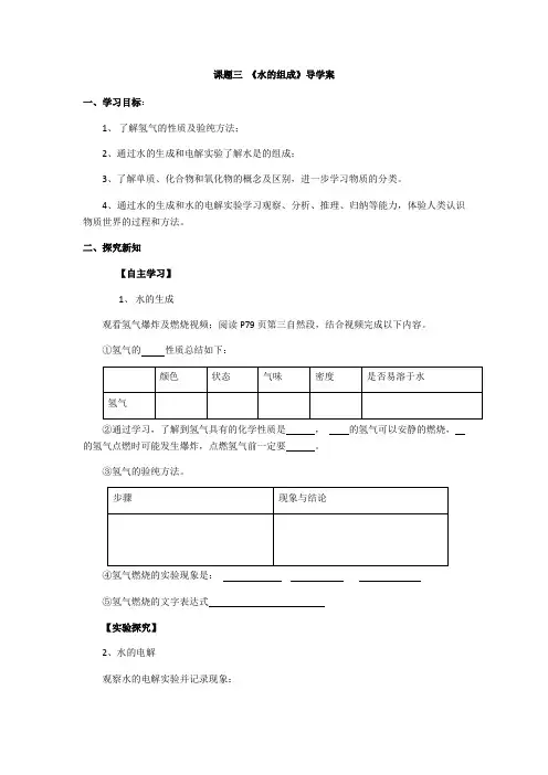 水的组成导学案 -完整获奖版