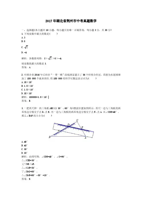2017年湖北省荆州市中考真题数学