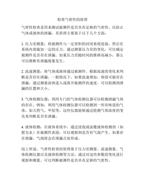 检查气密性的原理