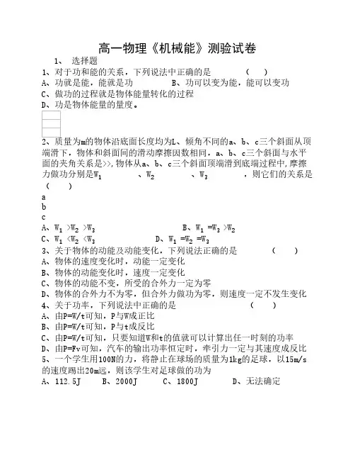 高一物理《机械能》测验试卷