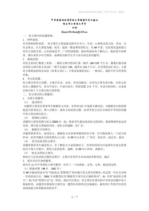 英语短文填空命题原则及其解题指导