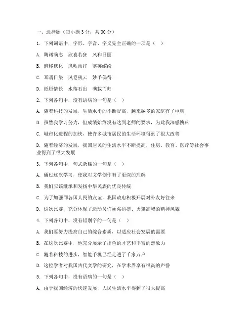 全国模拟高考试卷语文