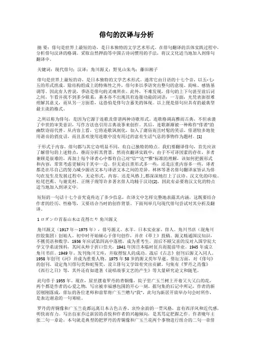俳句的汉译与分析