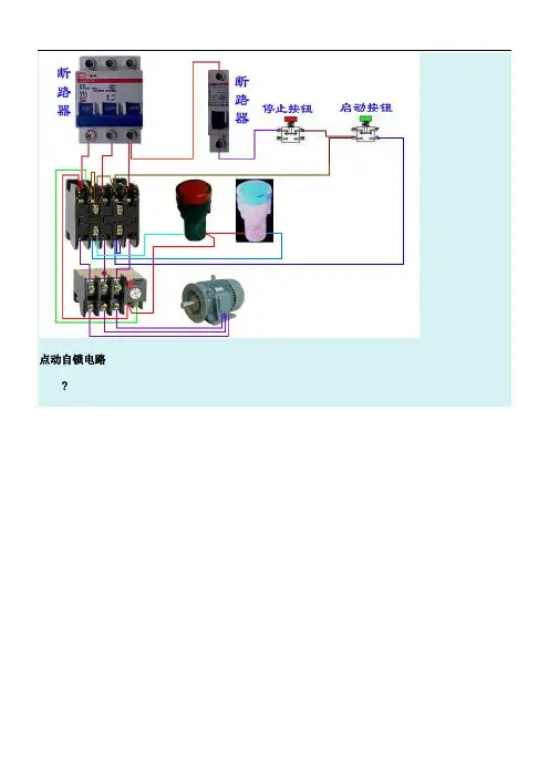 点动自锁+交流接触器接线图