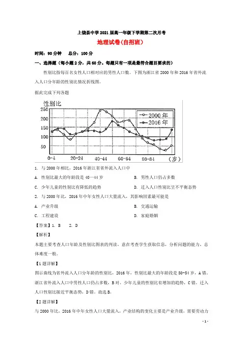 江西省上饶县中学2018-2019学年高一地理下学期第二次月考试题(含解析)