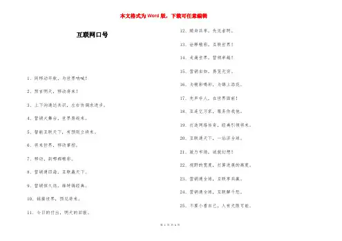 互联网口号-
