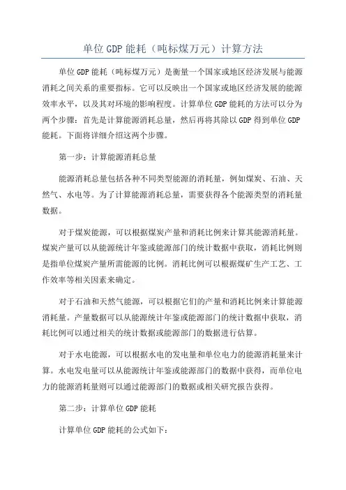 单位GDP能耗(吨标煤万元)计算方法