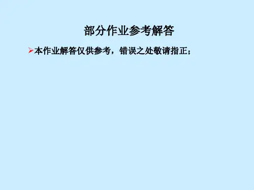 机械设计基础课后答案