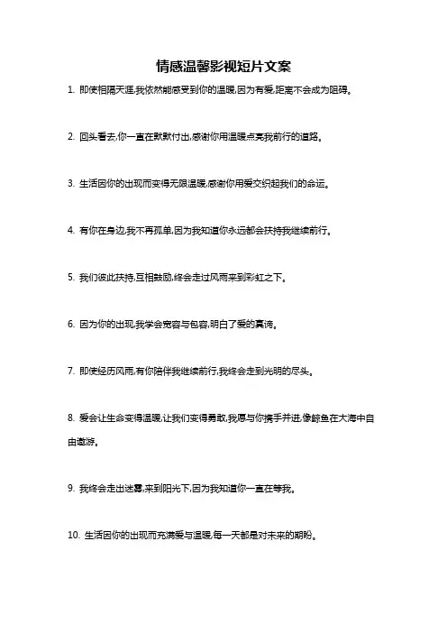 情感温馨影视短片文案