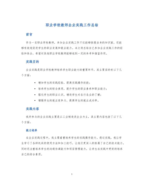 职业学校教师企业实践工作总结