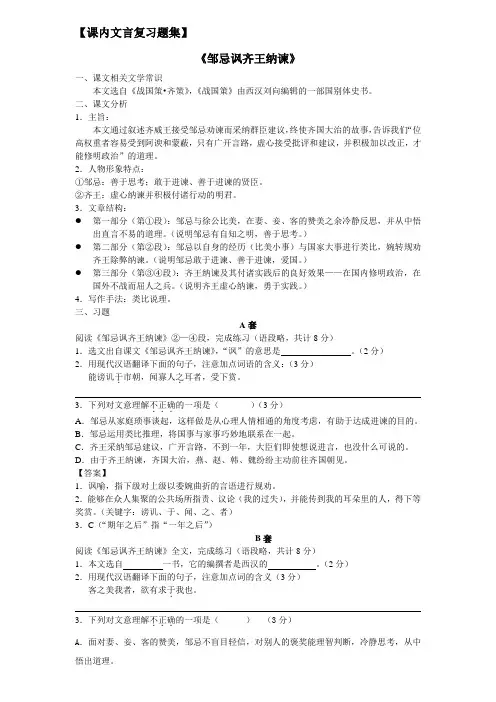 邹忌讽齐王纳谏复习资料