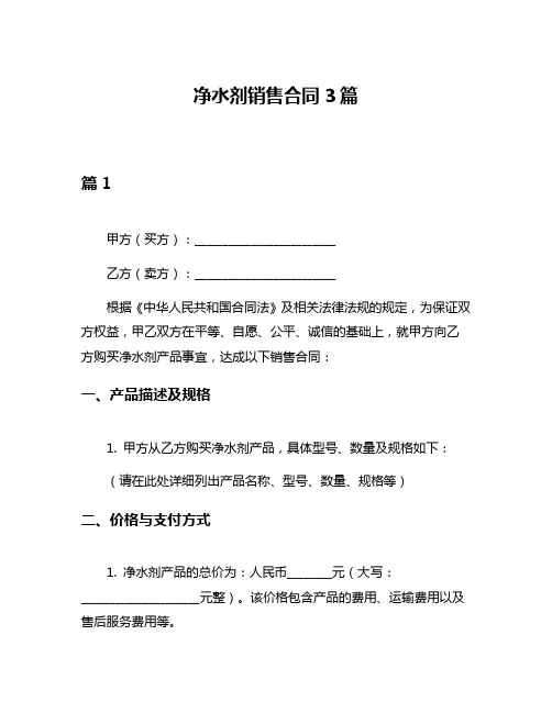 净水剂销售合同3篇