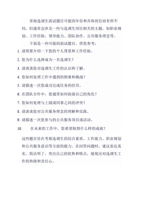 青海选调生面试题