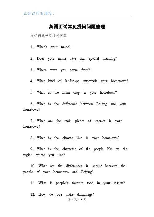 英语面试常见提问问题整理