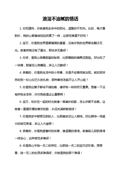 浪漫不油腻的情话
