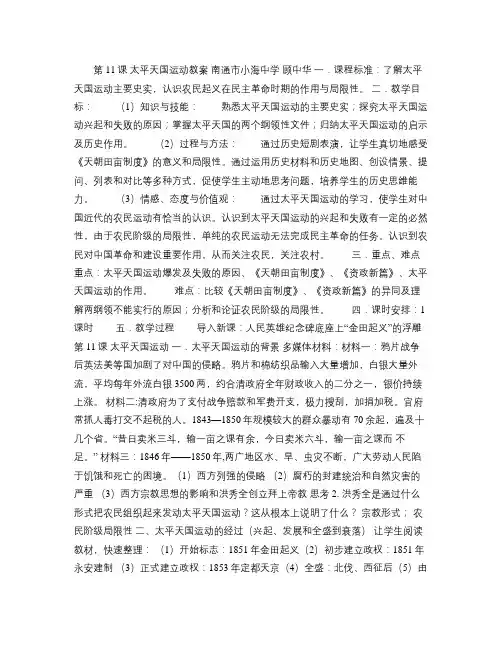 第11课 太平天国运动教案