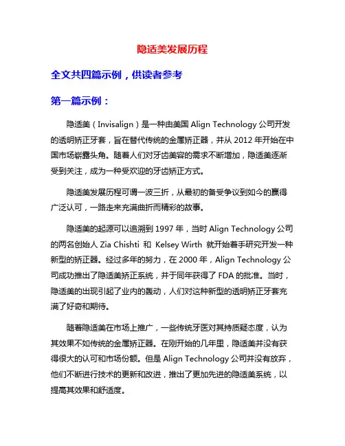 隐适美发展历程