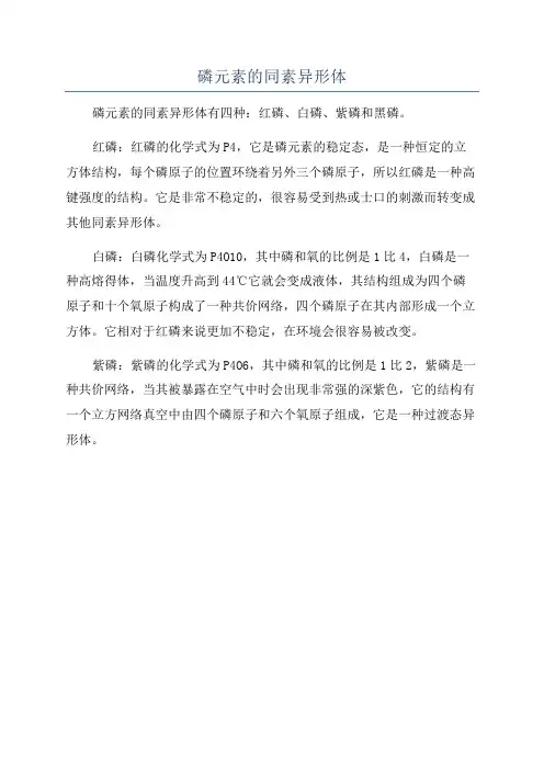 磷元素的同素异形体