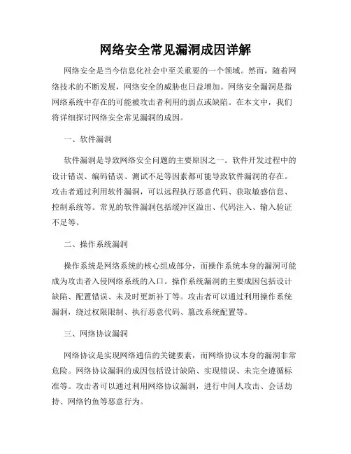 网络安全常见漏洞成因详解