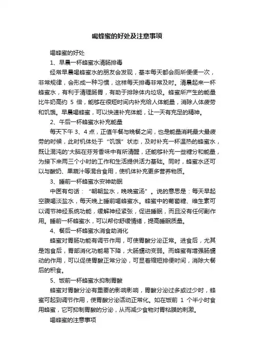 喝蜂蜜的好处及注意事项