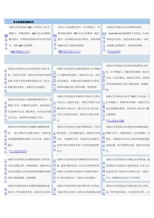 车内各类仪表指示灯及各种觉易错题