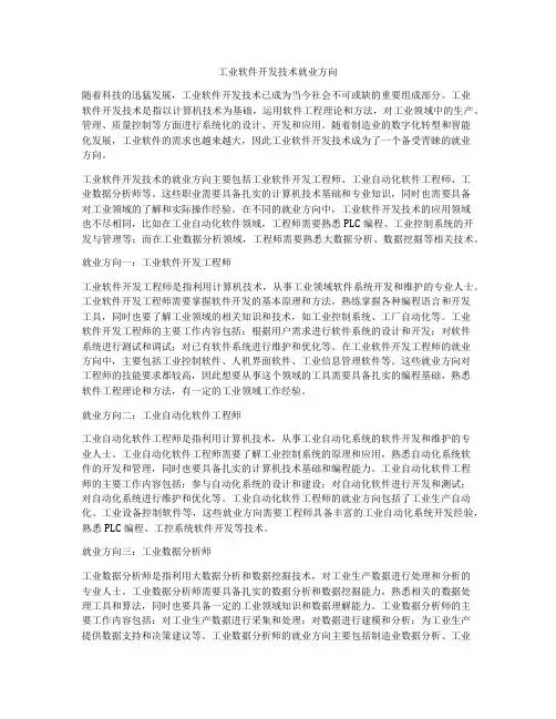工业软件开发技术就业方向