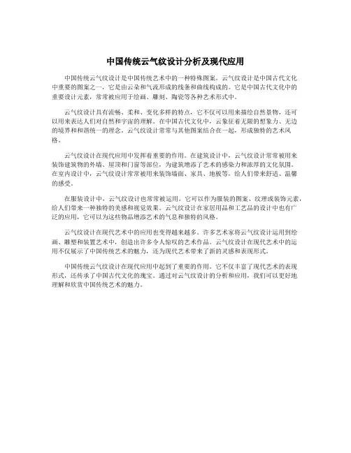中国传统云气纹设计分析及现代应用