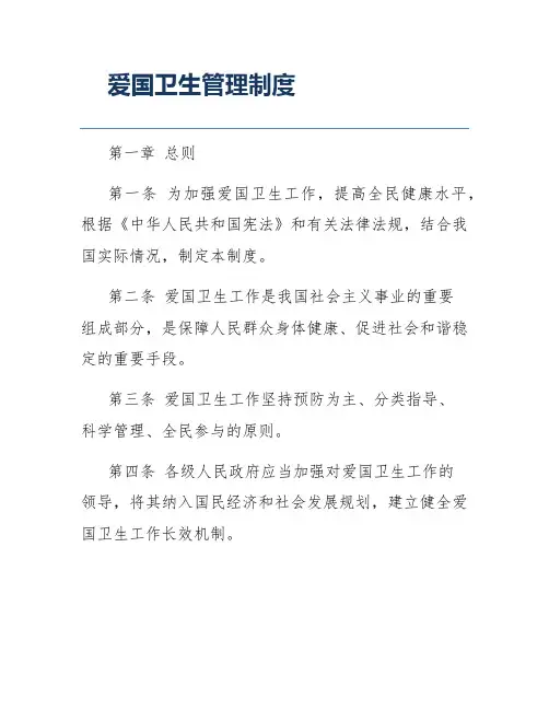 爱国卫生管理制度