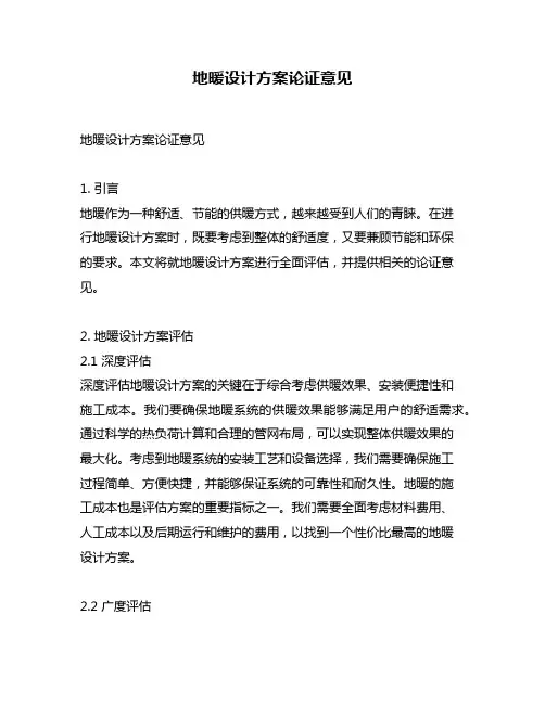 地暖设计方案论证意见
