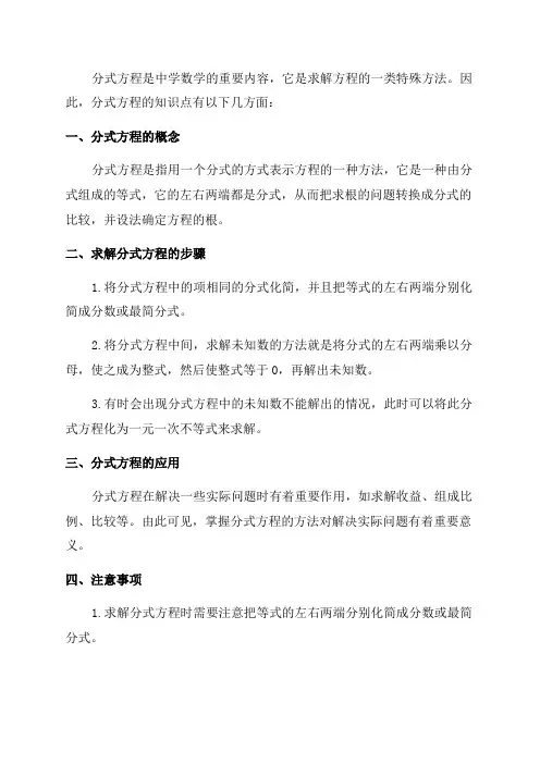八年级数学《分式方程》知识点
