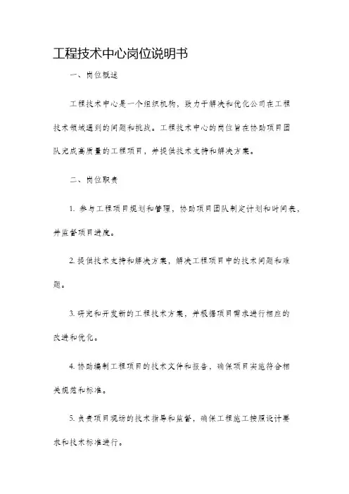 工程技术中心岗位说明书