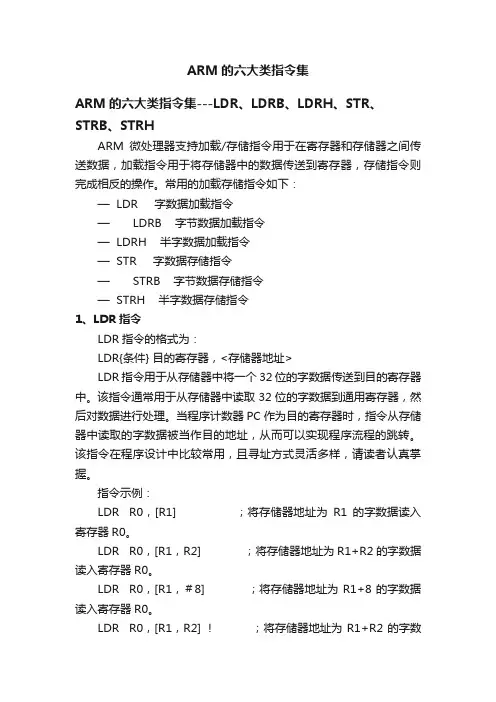 ARM的六大类指令集