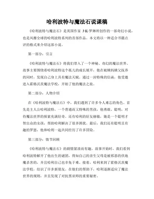 哈利波特与魔法石说课稿