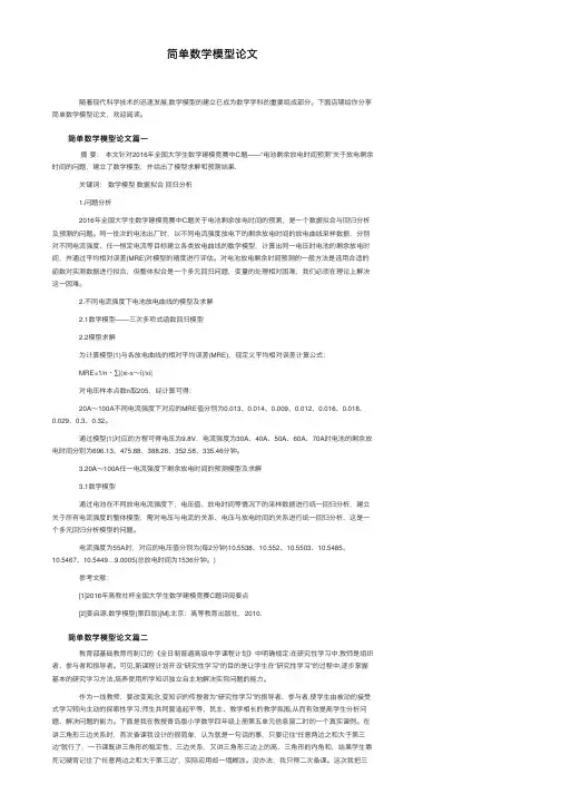 简单数学模型论文